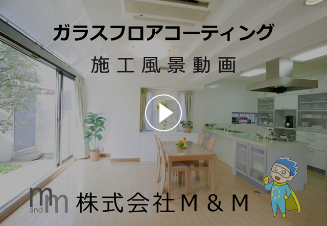 フロアコーティング施工風景を動画でご紹介②