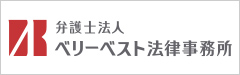 弁護士法人ベリーベスト法律事務所